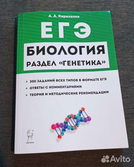 Учебное пособие егэ Биология
