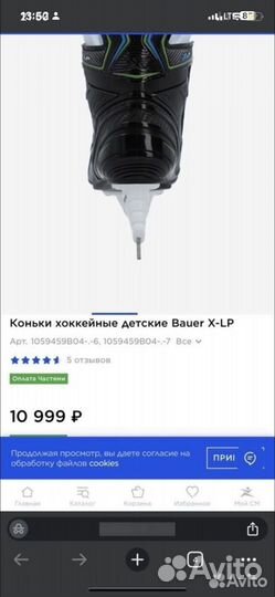 Хоккейные коньки Bauer X-LP YTH