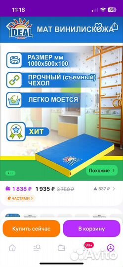 Мат спортивный бу