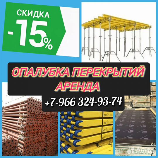 Стойка телескопическая для опалубки