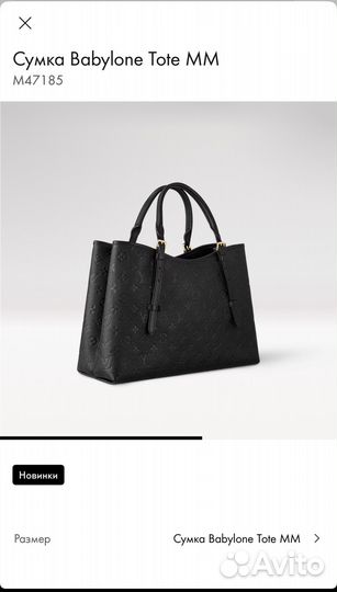 Сумка Babylone Tote MM Louis Vuitton