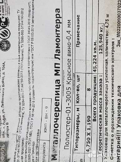 Металлочерепица. Красное вино. Комплект