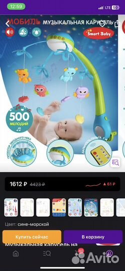 Мобиль на кроватку Smart baby