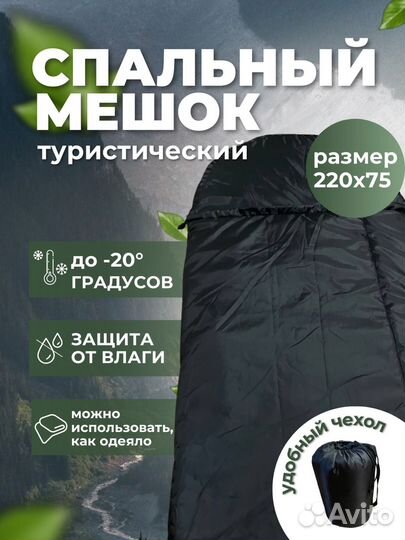 Спальный мешок от производителя