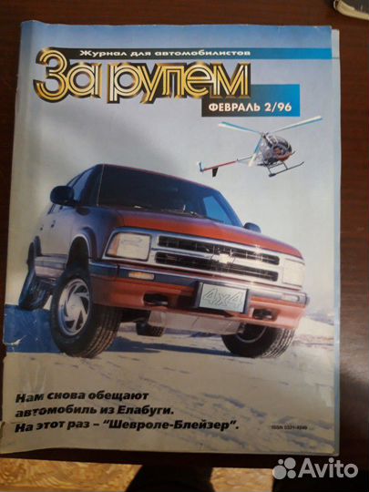 Книги и журналы СССР