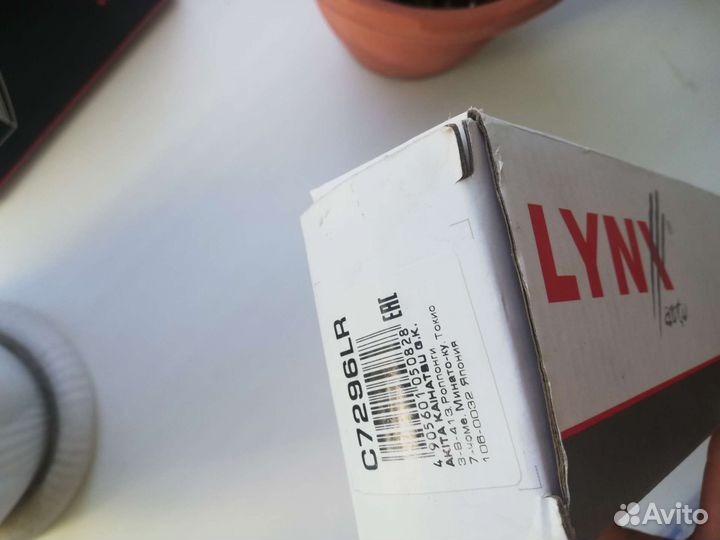 Стойка Стабилизатора Перед Прав/Лев C7296LR