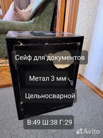 Сейф для оружия, денег, документов, штабной