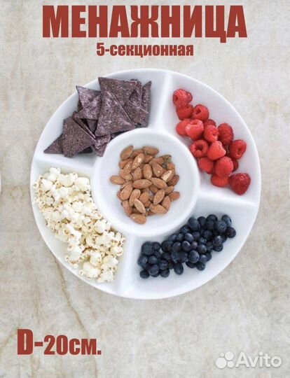 Менажница керамика