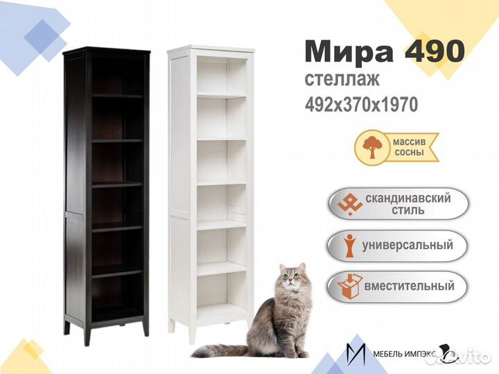 Стеллаж Leset Мира 490