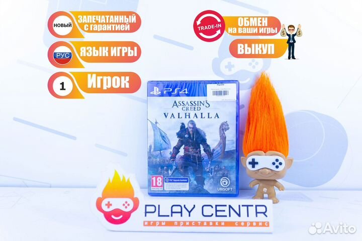Диск для PS4 Assassin's Creed Вальгалла Новый