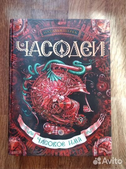 Книги детские фантастика Н. Щерба 