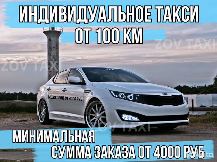 Междугороднее такси трансфер межгород