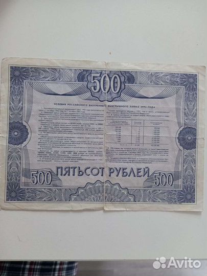 Облигации 1992 года