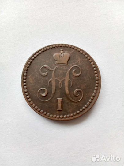 1 копейка серебром 1841 (Е. М.)