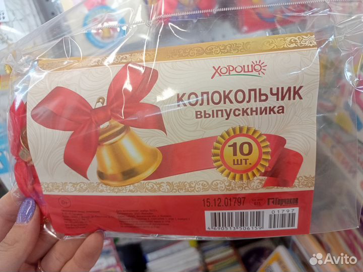 Колокольчик на выпускной