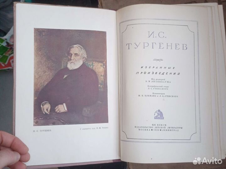 Тургенев И. С. 1936г избранные произведения