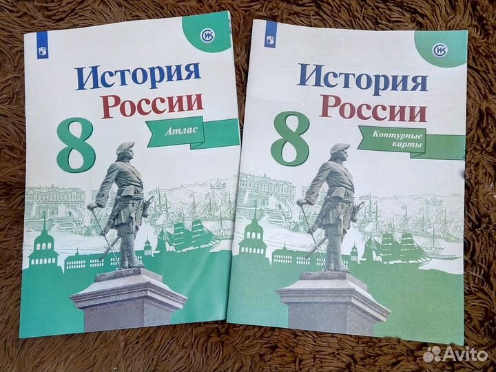 История России 8 класс (атлас + контурные карты)