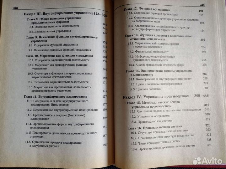 Менеджмент. И. Н. Герчикова, учебник