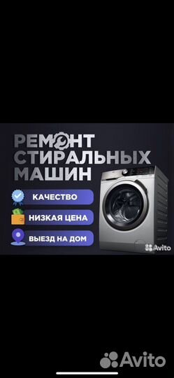 Ремонт стиральных машин