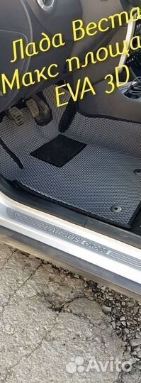 Коврики LADA vesta cross eva 3D с бортами эва ева