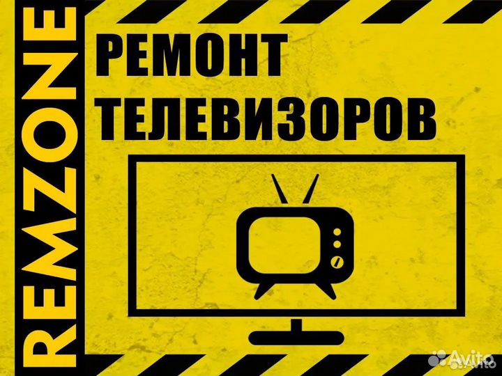 Ремонт телевизоров