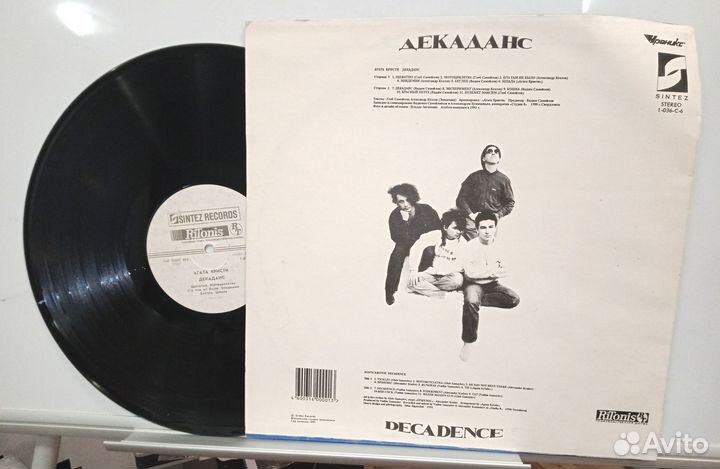 «Агата Кристи» «Декаданс»