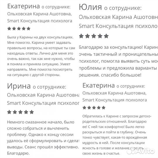 Консультация психолога