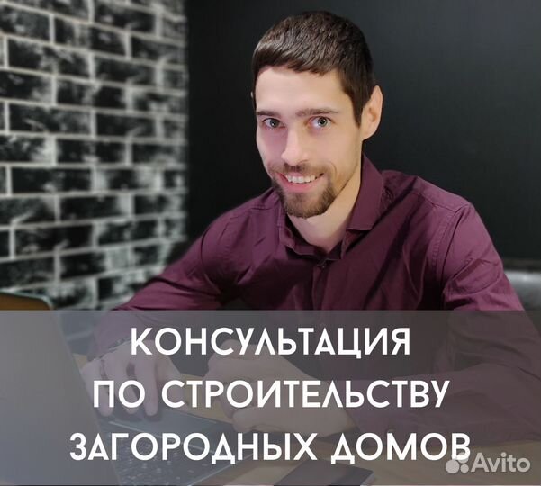 Консультация по строительству дома. Внесу ясность