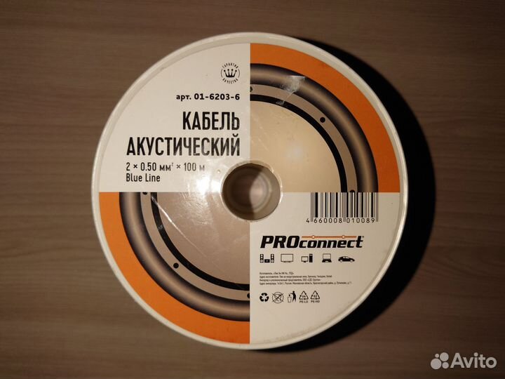 Акустические провода 20.5