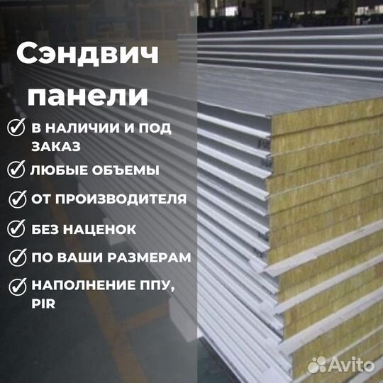 Сэндвич панели наполнитель ппу, PIR