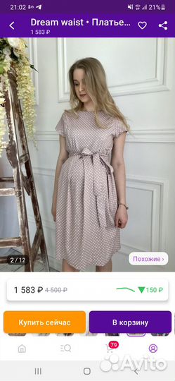 Продам платье для беременных новое