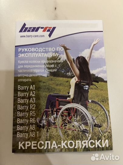 Коляска инвалидная Barry A8 T
