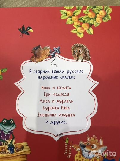 Сказки книга для детей