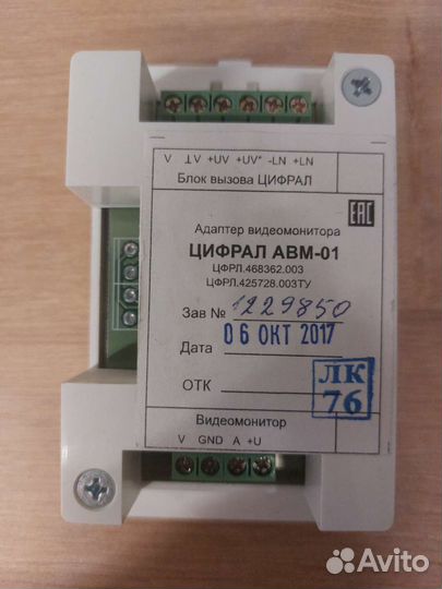 Адаптер видеомонитора Цифрал авм-01