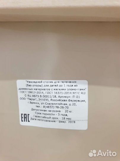 Пеленальная доска на кроватку