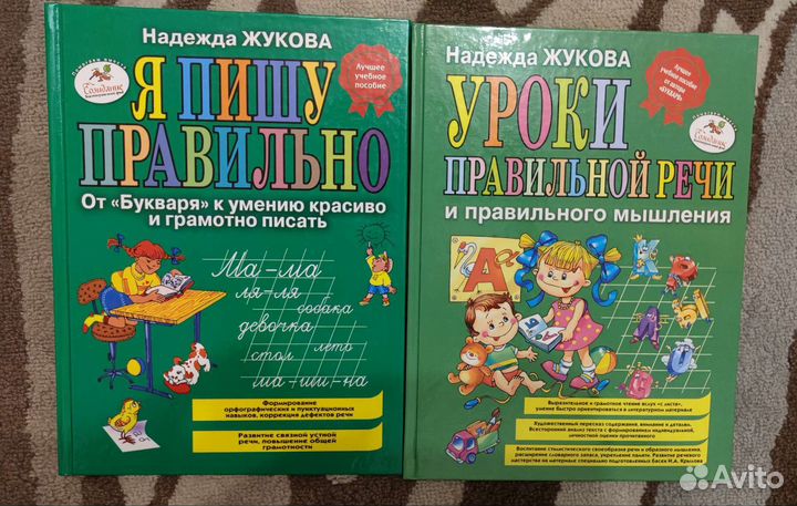 Книги для дошкольников Надежды Жуковой