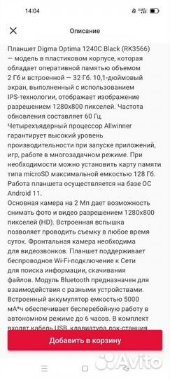 Планшет digma