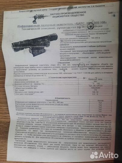 Цифровой прицел пнв Digisight lrf 970