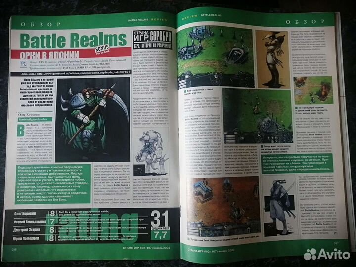 Журнал Страна Игр #2 (107) 2002 год