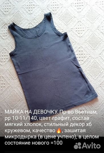 Топы на девочку р-р 134 140 146