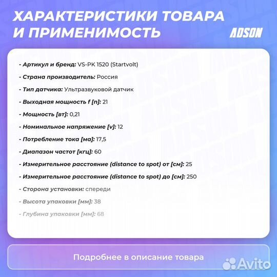 Датчик парковки startvolt