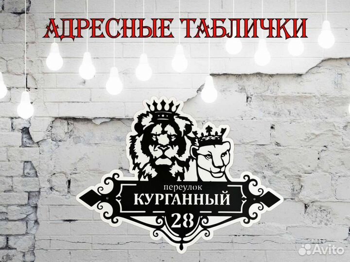 Табличка на дом с адресом