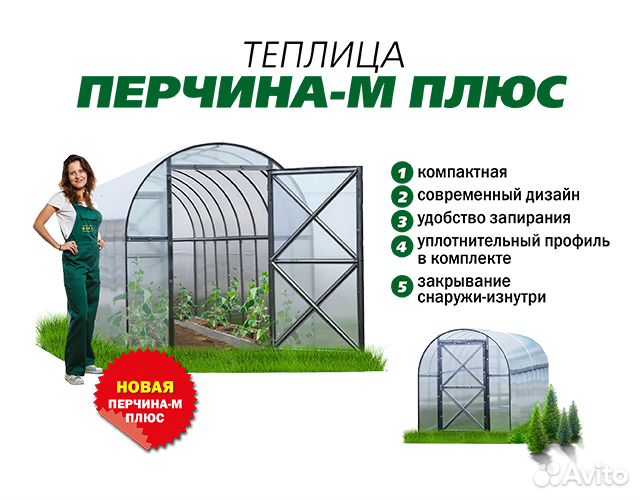 Перчина-М+ прочная теплица компакт-класса