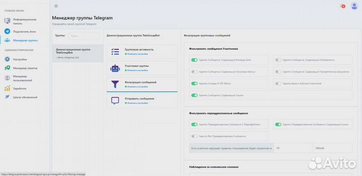 Телеграм бот модератор чатов + сайт-панель