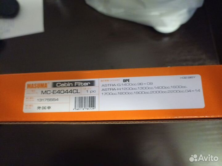 Фильтр салонный угольный masuma MC-E4044CL