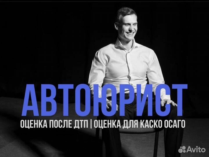 Автоюрист /Защита в суде /Юрист