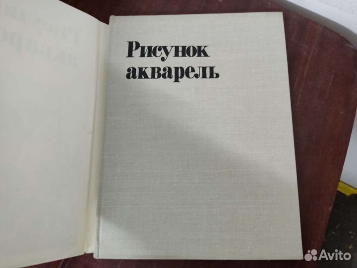 Рисунок. Акварель. Альбом Живопись