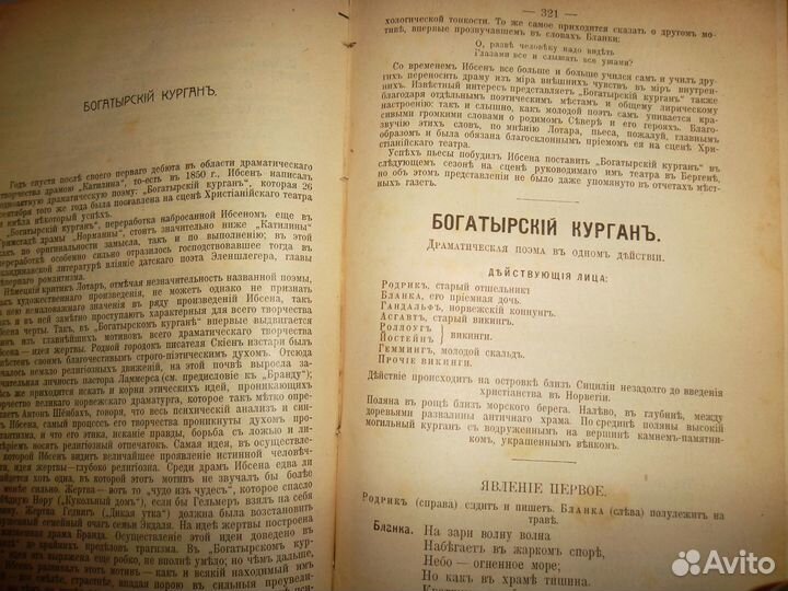 Старая антикварная книга