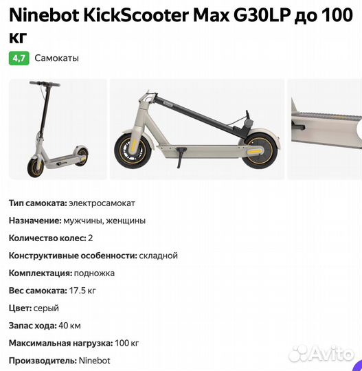 Самокат Ninebot g30lp