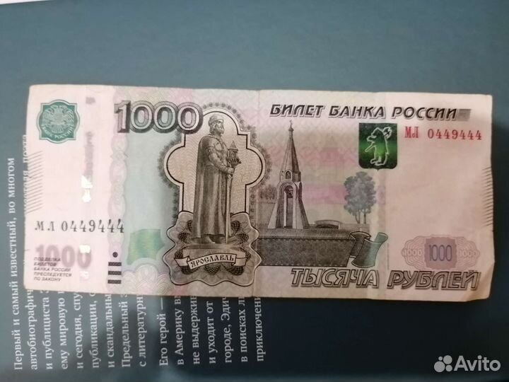 Купюра с красивым номером